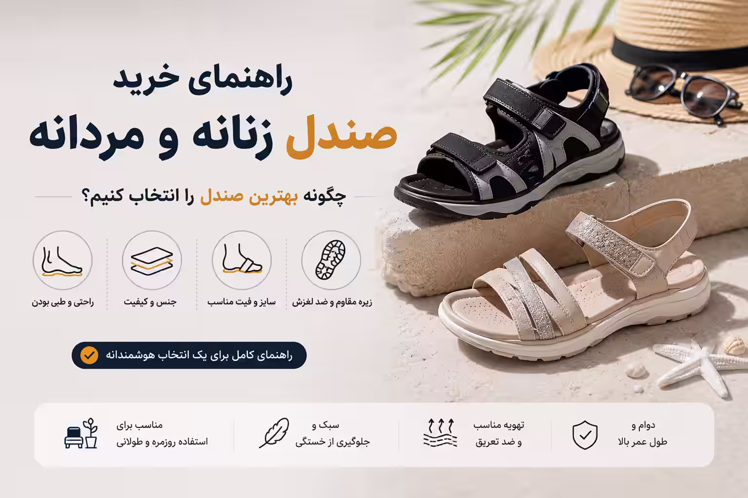راهنمای خرید صندل زنانه و مردانه؛ چگونه بهترین صندل را انتخاب کنیم؟